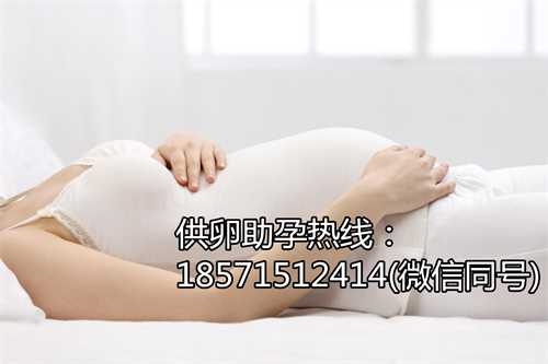 惠州医院排队供卵,北京哪家试管婴儿医院好