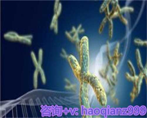 惠州试管助孕：性染色体异常的真相与辅助生殖解决方案，含供卵价格参考