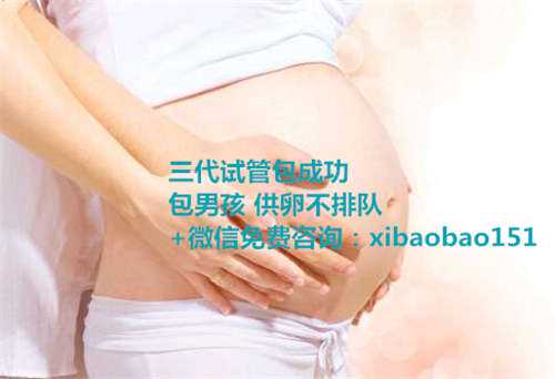 【2022西安找人代生孩子价格表】重庆有没有助孕的人,笑话精子库